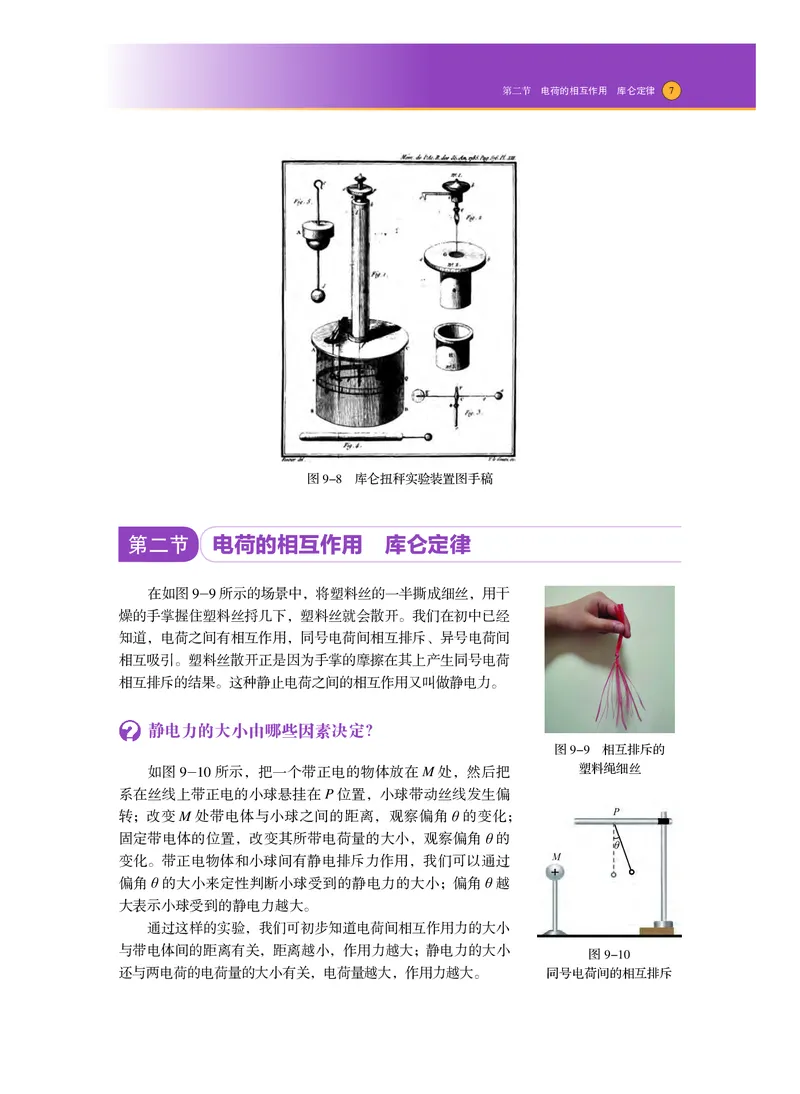 普通高中教科书&middot;物理必修第三册_高中全套电子教材及答案。_01高中电子教材全套_物理_沪科技版_高中年级_必修第三册
