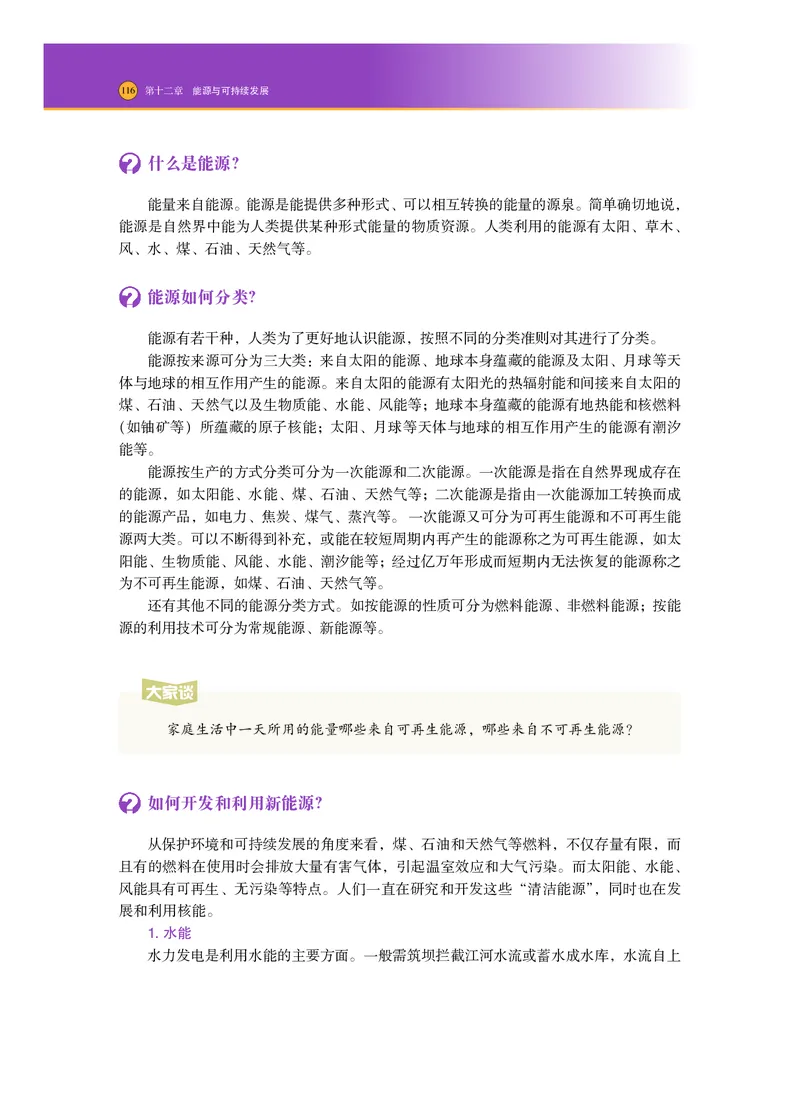 普通高中教科书&middot;物理必修第三册_高中全套电子教材及答案。_01高中电子教材全套_物理_沪科技版_高中年级_必修第三册