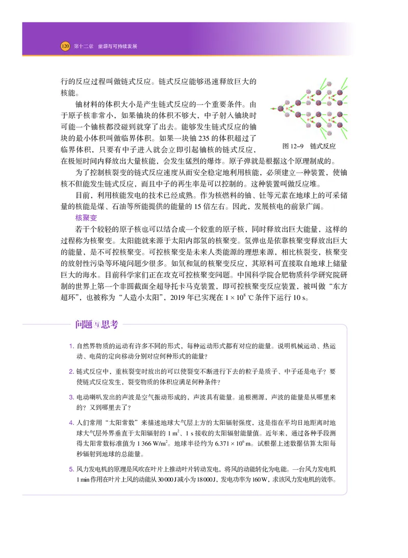 普通高中教科书&middot;物理必修第三册_高中全套电子教材及答案。_01高中电子教材全套_物理_沪科技版_高中年级_必修第三册