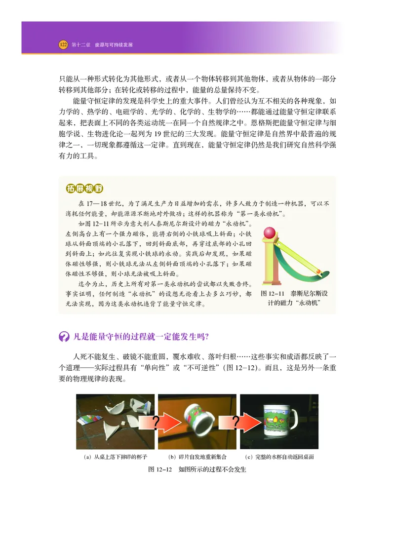 普通高中教科书&middot;物理必修第三册_高中全套电子教材及答案。_01高中电子教材全套_物理_沪科技版_高中年级_必修第三册