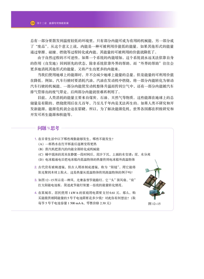 普通高中教科书&middot;物理必修第三册_高中全套电子教材及答案。_01高中电子教材全套_物理_沪科技版_高中年级_必修第三册