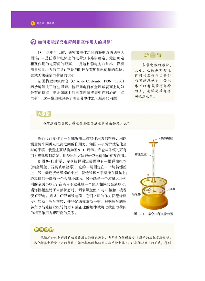 普通高中教科书&middot;物理必修第三册_高中全套电子教材及答案。_01高中电子教材全套_物理_沪科技版_高中年级_必修第三册