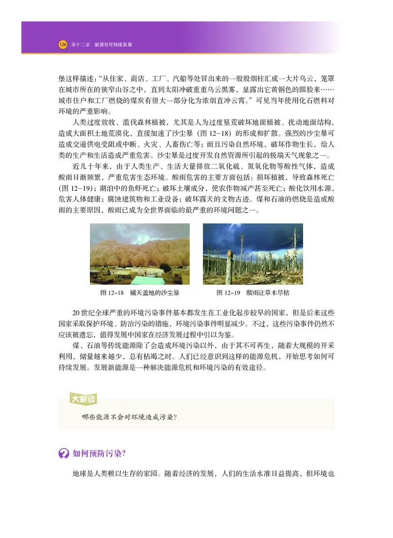 普通高中教科书&middot;物理必修第三册_高中全套电子教材及答案。_01高中电子教材全套_物理_沪科技版_高中年级_必修第三册