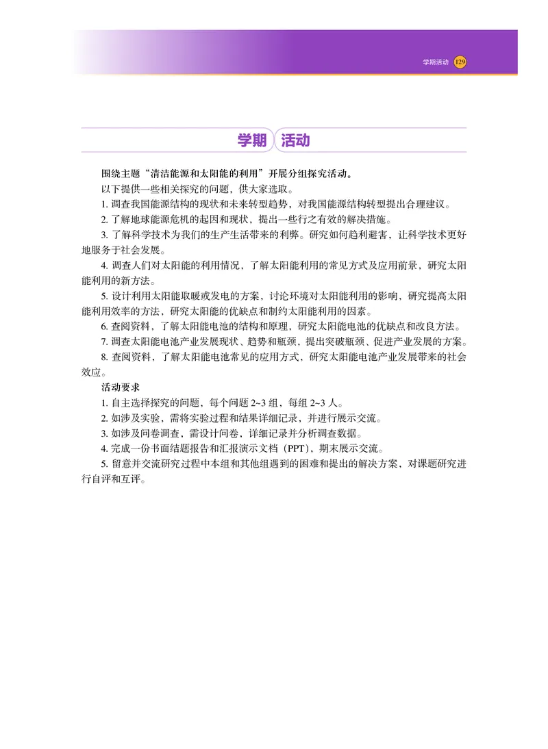 普通高中教科书&middot;物理必修第三册_高中全套电子教材及答案。_01高中电子教材全套_物理_沪科技版_高中年级_必修第三册