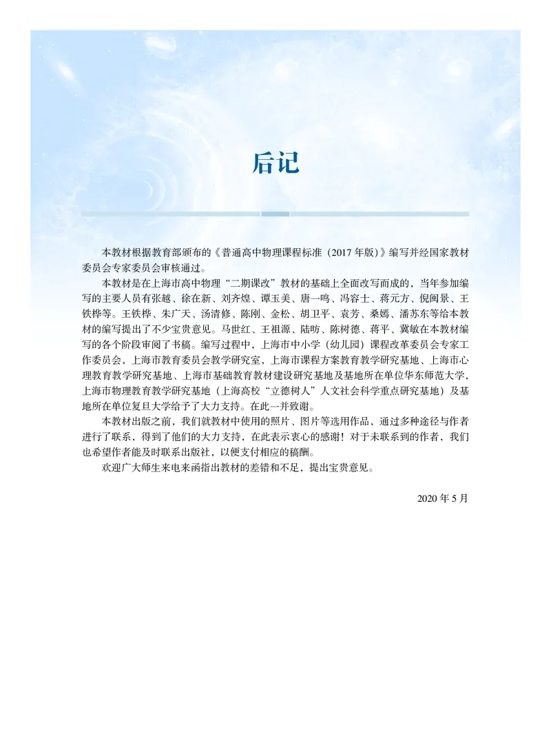 普通高中教科书&middot;物理必修第三册_高中全套电子教材及答案。_01高中电子教材全套_物理_沪科技版_高中年级_必修第三册