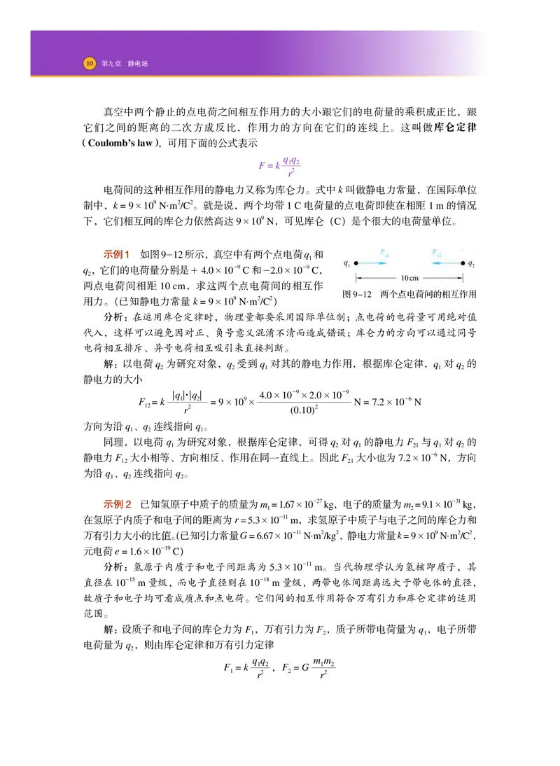 普通高中教科书&middot;物理必修第三册_高中全套电子教材及答案。_01高中电子教材全套_物理_沪科技版_高中年级_必修第三册