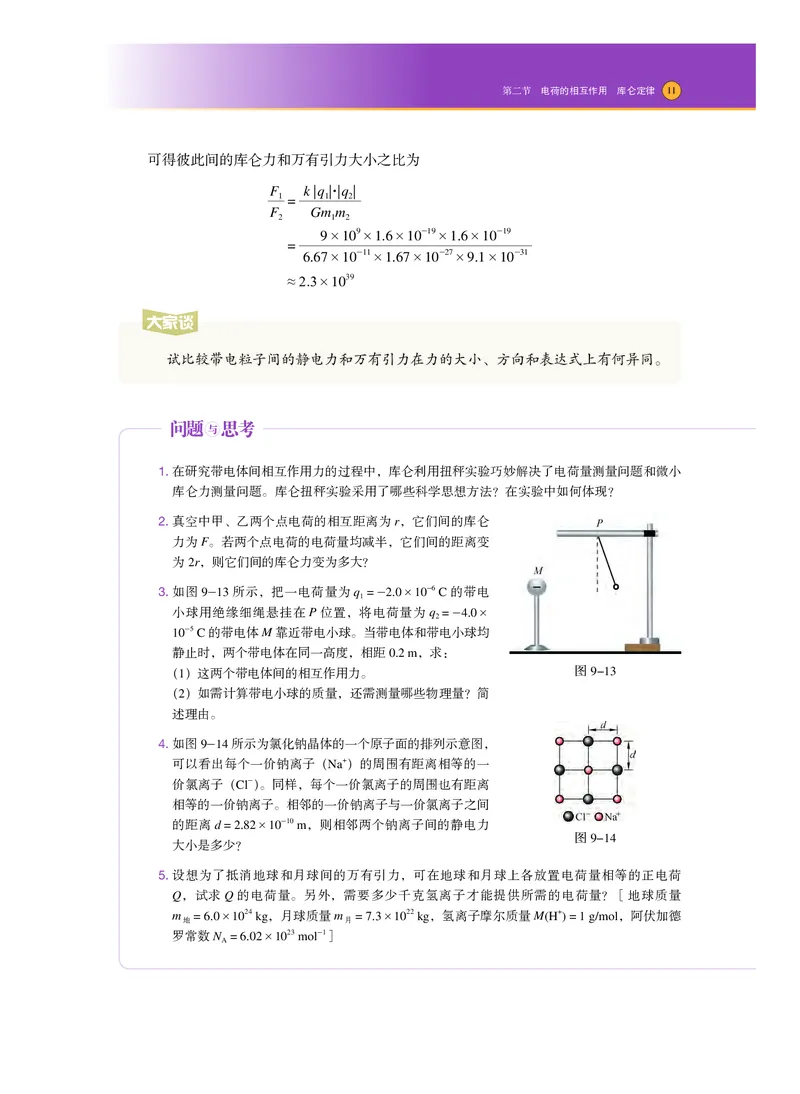 普通高中教科书&middot;物理必修第三册_高中全套电子教材及答案。_01高中电子教材全套_物理_沪科技版_高中年级_必修第三册