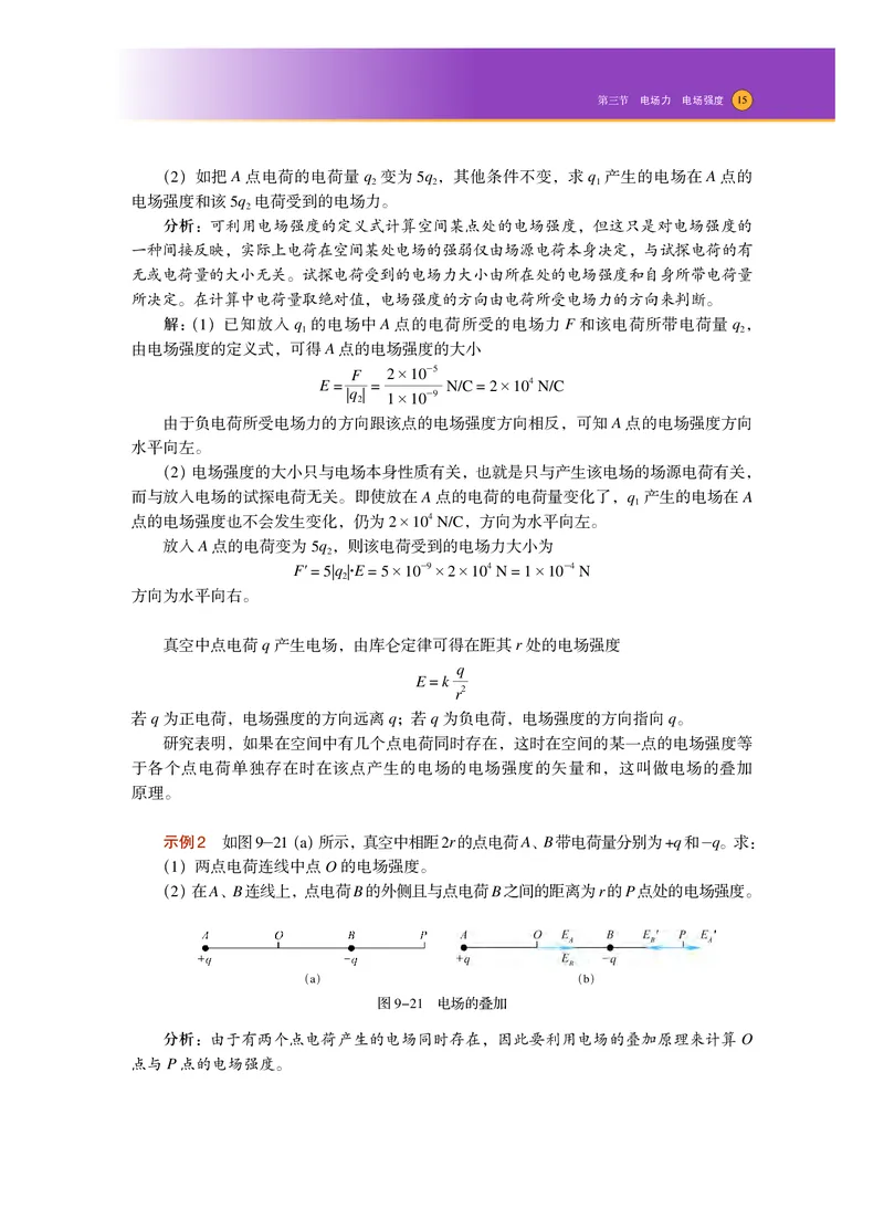 普通高中教科书&middot;物理必修第三册_高中全套电子教材及答案。_01高中电子教材全套_物理_沪科技版_高中年级_必修第三册