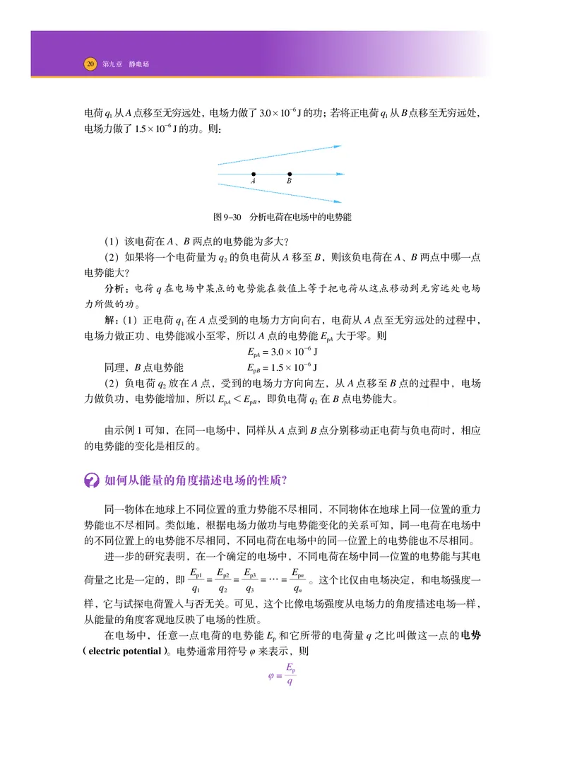 普通高中教科书&middot;物理必修第三册_高中全套电子教材及答案。_01高中电子教材全套_物理_沪科技版_高中年级_必修第三册