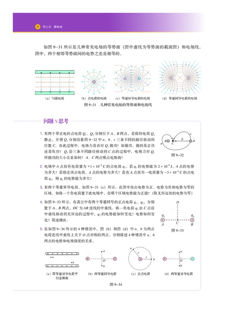 普通高中教科书&middot;物理必修第三册_高中全套电子教材及答案。_01高中电子教材全套_物理_沪科技版_高中年级_必修第三册