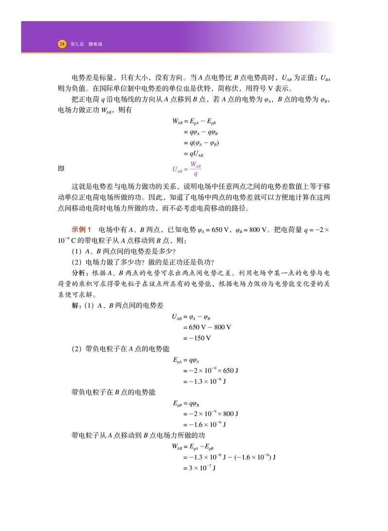 普通高中教科书&middot;物理必修第三册_高中全套电子教材及答案。_01高中电子教材全套_物理_沪科技版_高中年级_必修第三册