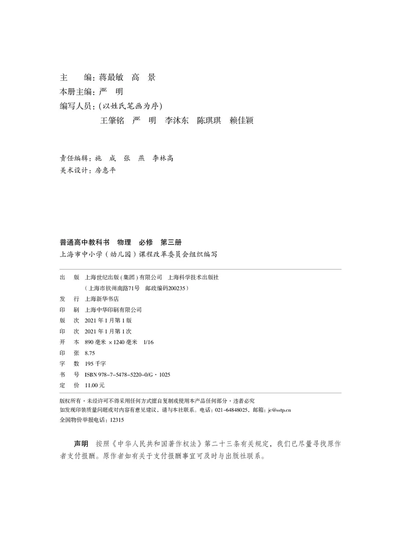 普通高中教科书&middot;物理必修第三册_高中全套电子教材及答案。_01高中电子教材全套_物理_沪科技版_高中年级_必修第三册