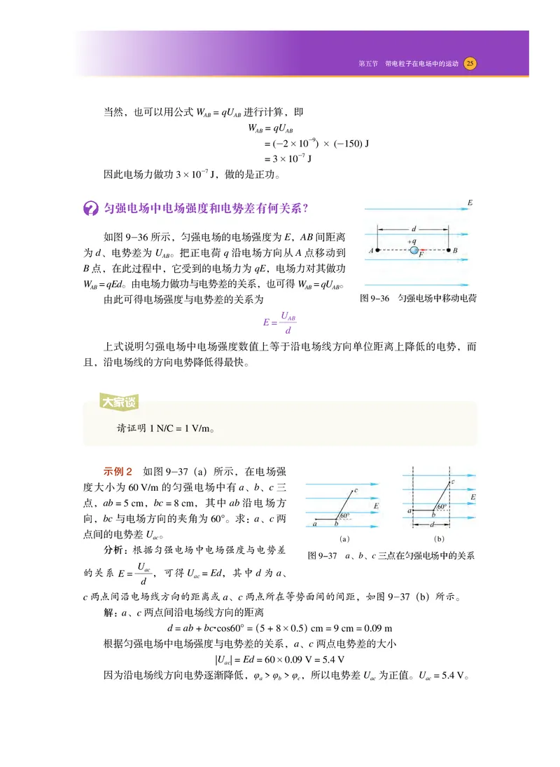 普通高中教科书&middot;物理必修第三册_高中全套电子教材及答案。_01高中电子教材全套_物理_沪科技版_高中年级_必修第三册