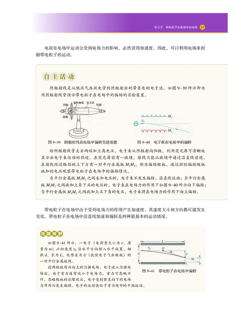 普通高中教科书&middot;物理必修第三册_高中全套电子教材及答案。_01高中电子教材全套_物理_沪科技版_高中年级_必修第三册