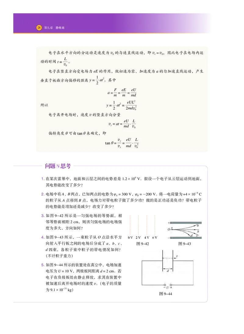 普通高中教科书&middot;物理必修第三册_高中全套电子教材及答案。_01高中电子教材全套_物理_沪科技版_高中年级_必修第三册