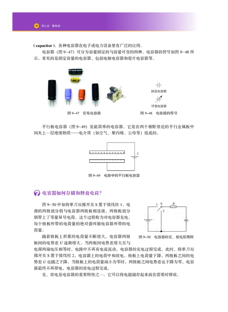 普通高中教科书&middot;物理必修第三册_高中全套电子教材及答案。_01高中电子教材全套_物理_沪科技版_高中年级_必修第三册