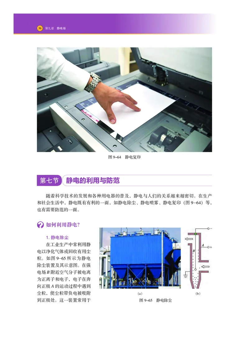 普通高中教科书&middot;物理必修第三册_高中全套电子教材及答案。_01高中电子教材全套_物理_沪科技版_高中年级_必修第三册
