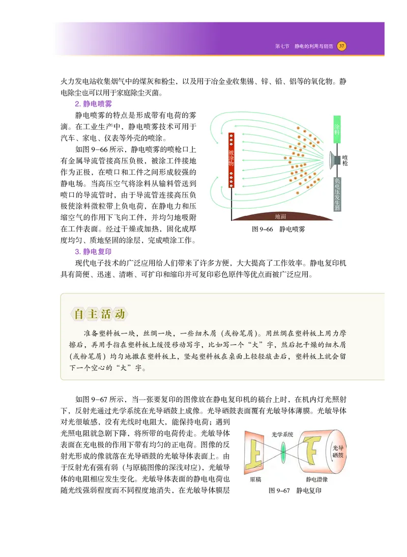 普通高中教科书&middot;物理必修第三册_高中全套电子教材及答案。_01高中电子教材全套_物理_沪科技版_高中年级_必修第三册