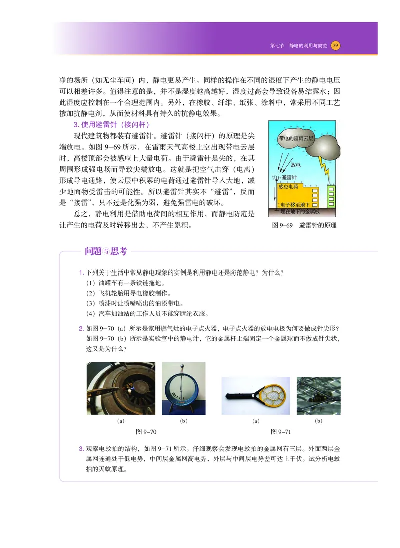 普通高中教科书&middot;物理必修第三册_高中全套电子教材及答案。_01高中电子教材全套_物理_沪科技版_高中年级_必修第三册