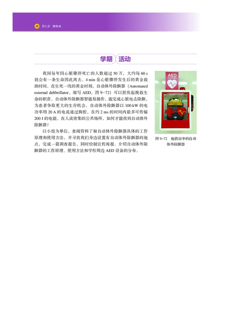 普通高中教科书&middot;物理必修第三册_高中全套电子教材及答案。_01高中电子教材全套_物理_沪科技版_高中年级_必修第三册