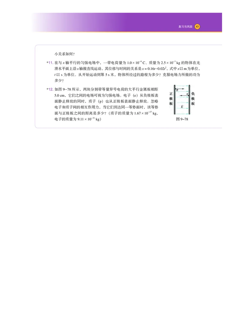 普通高中教科书&middot;物理必修第三册_高中全套电子教材及答案。_01高中电子教材全套_物理_沪科技版_高中年级_必修第三册