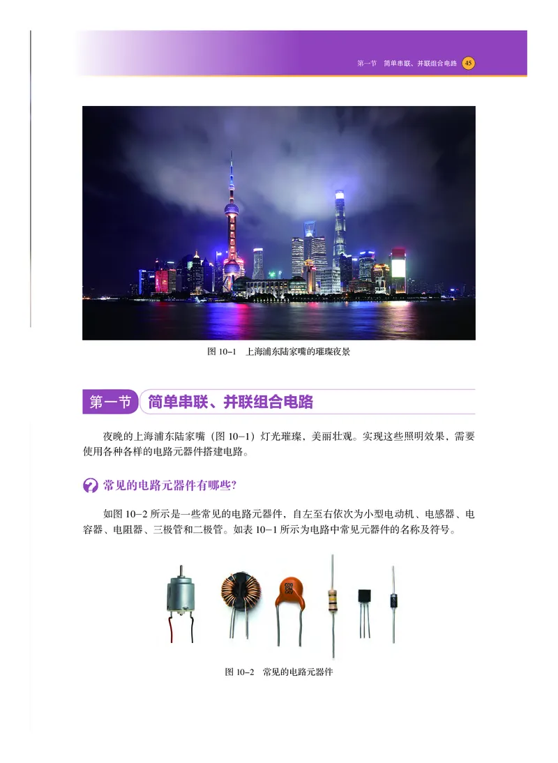 普通高中教科书&middot;物理必修第三册_高中全套电子教材及答案。_01高中电子教材全套_物理_沪科技版_高中年级_必修第三册