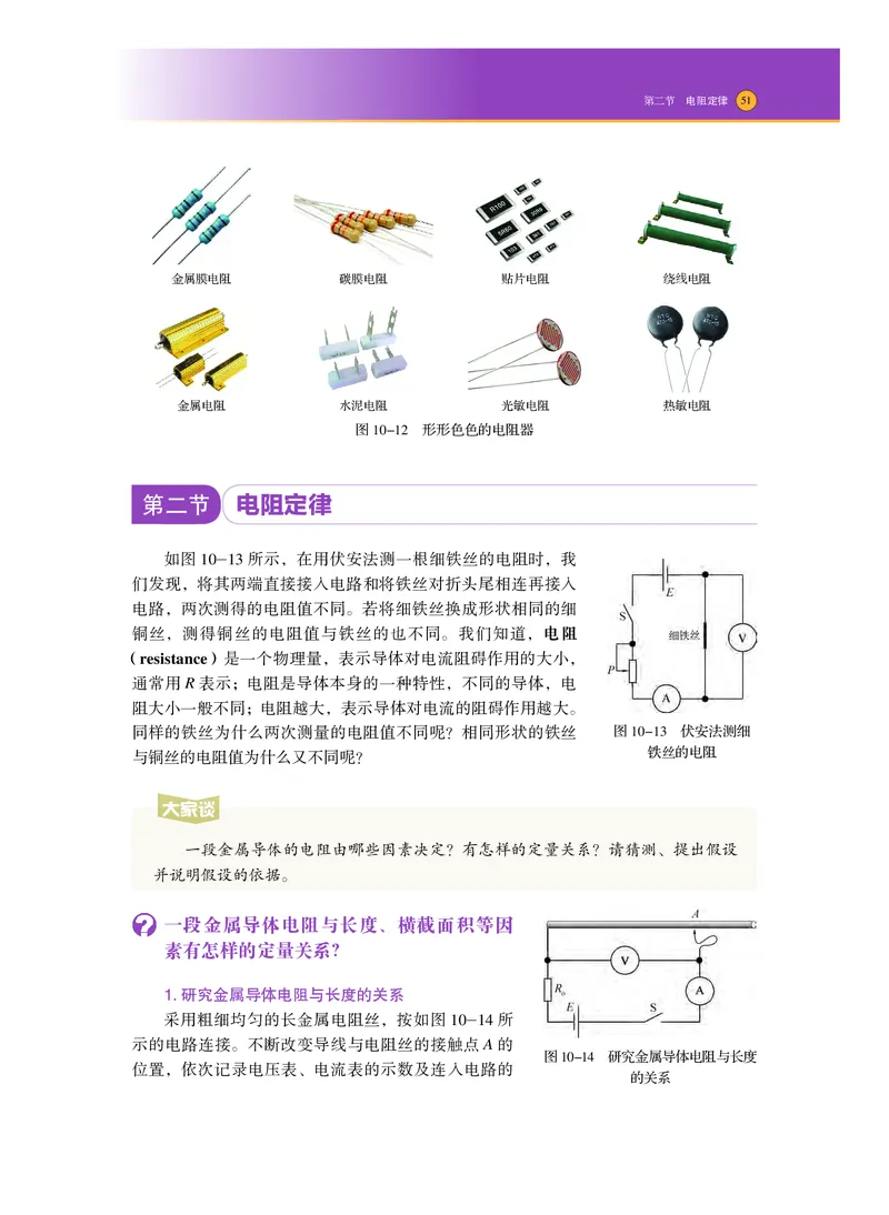 普通高中教科书&middot;物理必修第三册_高中全套电子教材及答案。_01高中电子教材全套_物理_沪科技版_高中年级_必修第三册