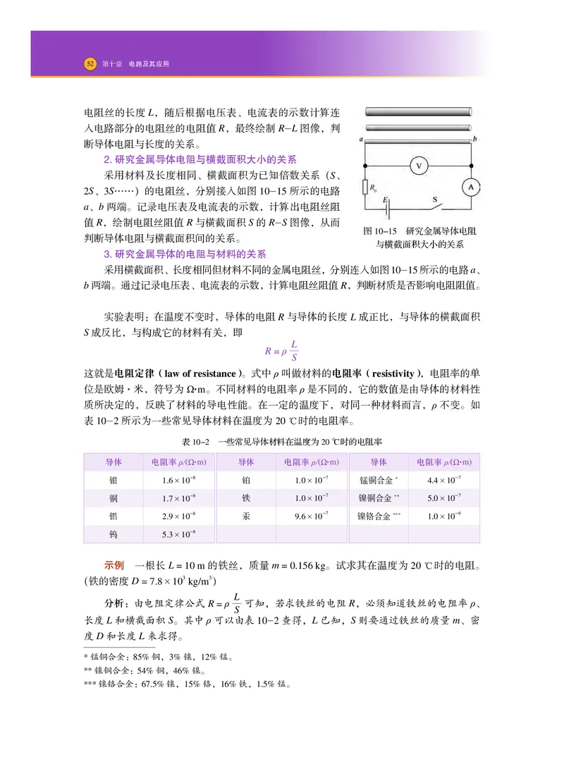 普通高中教科书&middot;物理必修第三册_高中全套电子教材及答案。_01高中电子教材全套_物理_沪科技版_高中年级_必修第三册