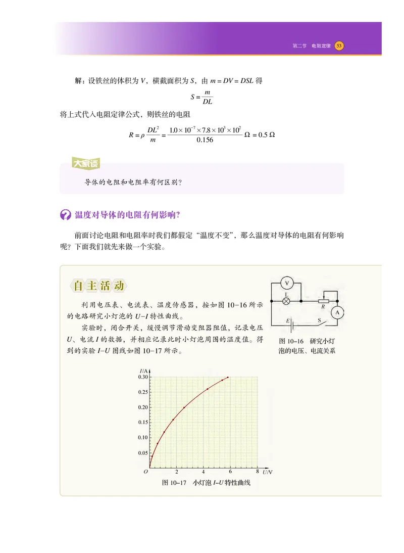 普通高中教科书&middot;物理必修第三册_高中全套电子教材及答案。_01高中电子教材全套_物理_沪科技版_高中年级_必修第三册