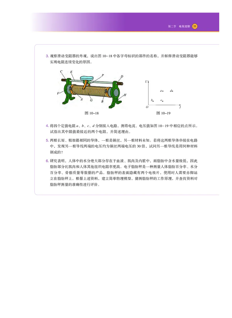 普通高中教科书&middot;物理必修第三册_高中全套电子教材及答案。_01高中电子教材全套_物理_沪科技版_高中年级_必修第三册