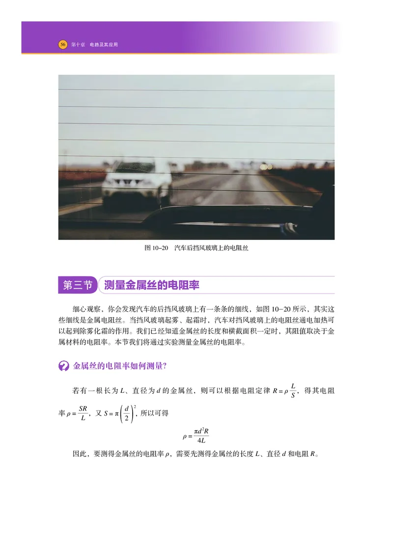 普通高中教科书&middot;物理必修第三册_高中全套电子教材及答案。_01高中电子教材全套_物理_沪科技版_高中年级_必修第三册