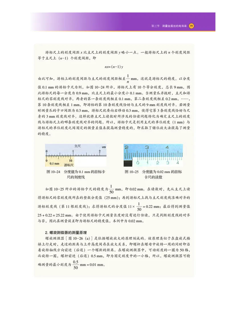 普通高中教科书&middot;物理必修第三册_高中全套电子教材及答案。_01高中电子教材全套_物理_沪科技版_高中年级_必修第三册