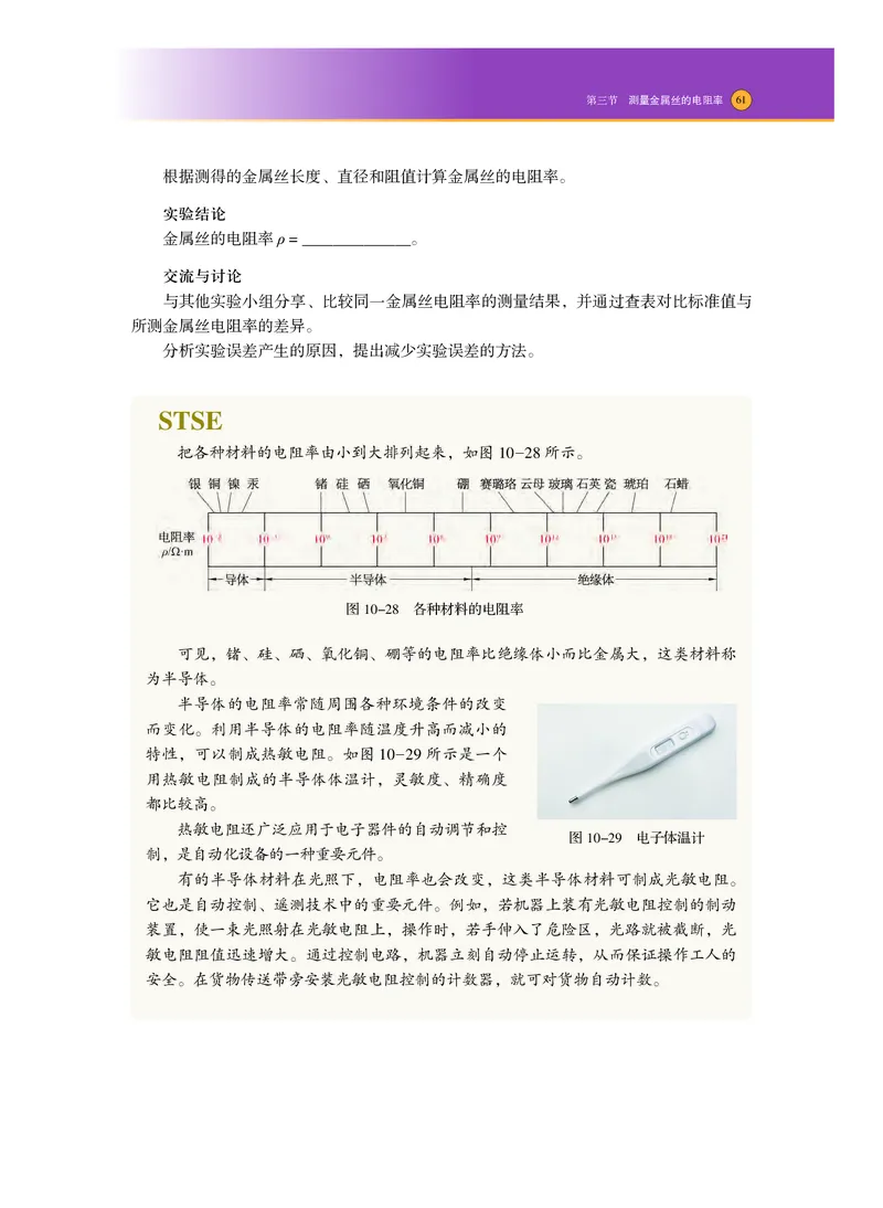 普通高中教科书&middot;物理必修第三册_高中全套电子教材及答案。_01高中电子教材全套_物理_沪科技版_高中年级_必修第三册