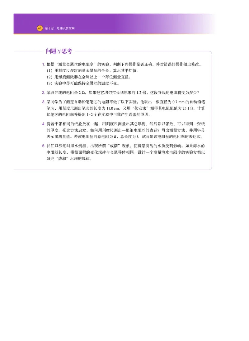 普通高中教科书&middot;物理必修第三册_高中全套电子教材及答案。_01高中电子教材全套_物理_沪科技版_高中年级_必修第三册