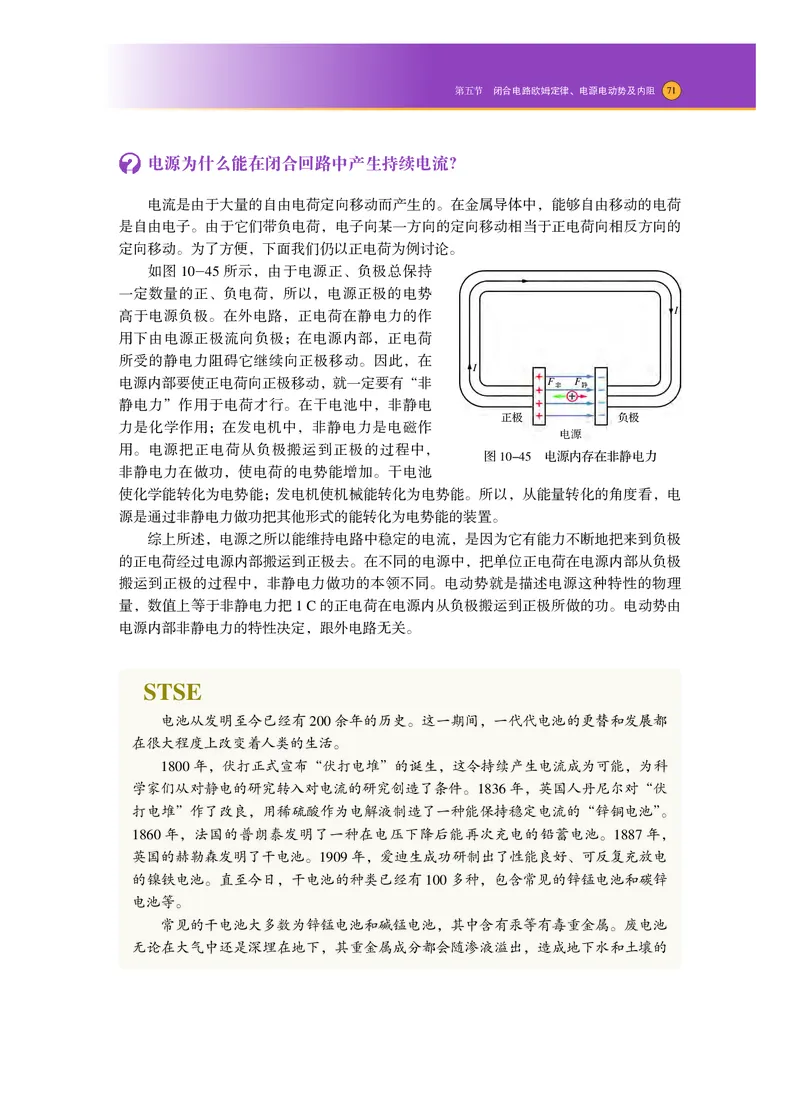 普通高中教科书&middot;物理必修第三册_高中全套电子教材及答案。_01高中电子教材全套_物理_沪科技版_高中年级_必修第三册