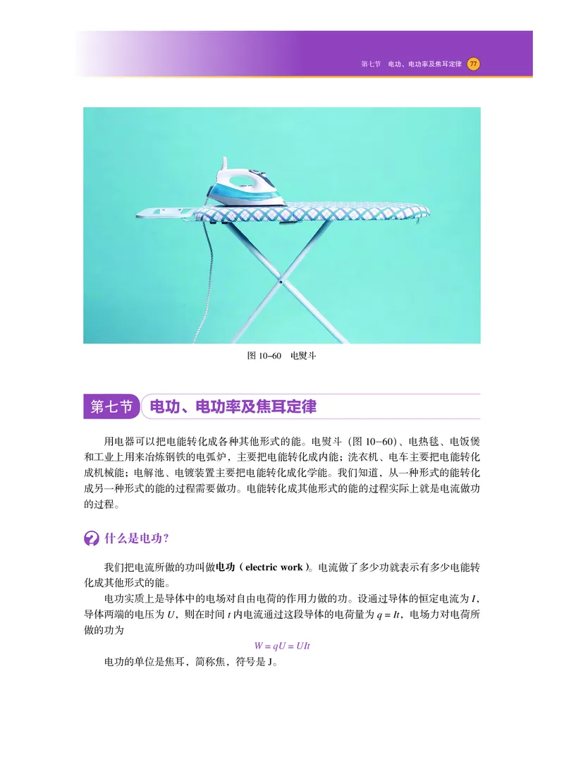 普通高中教科书&middot;物理必修第三册_高中全套电子教材及答案。_01高中电子教材全套_物理_沪科技版_高中年级_必修第三册