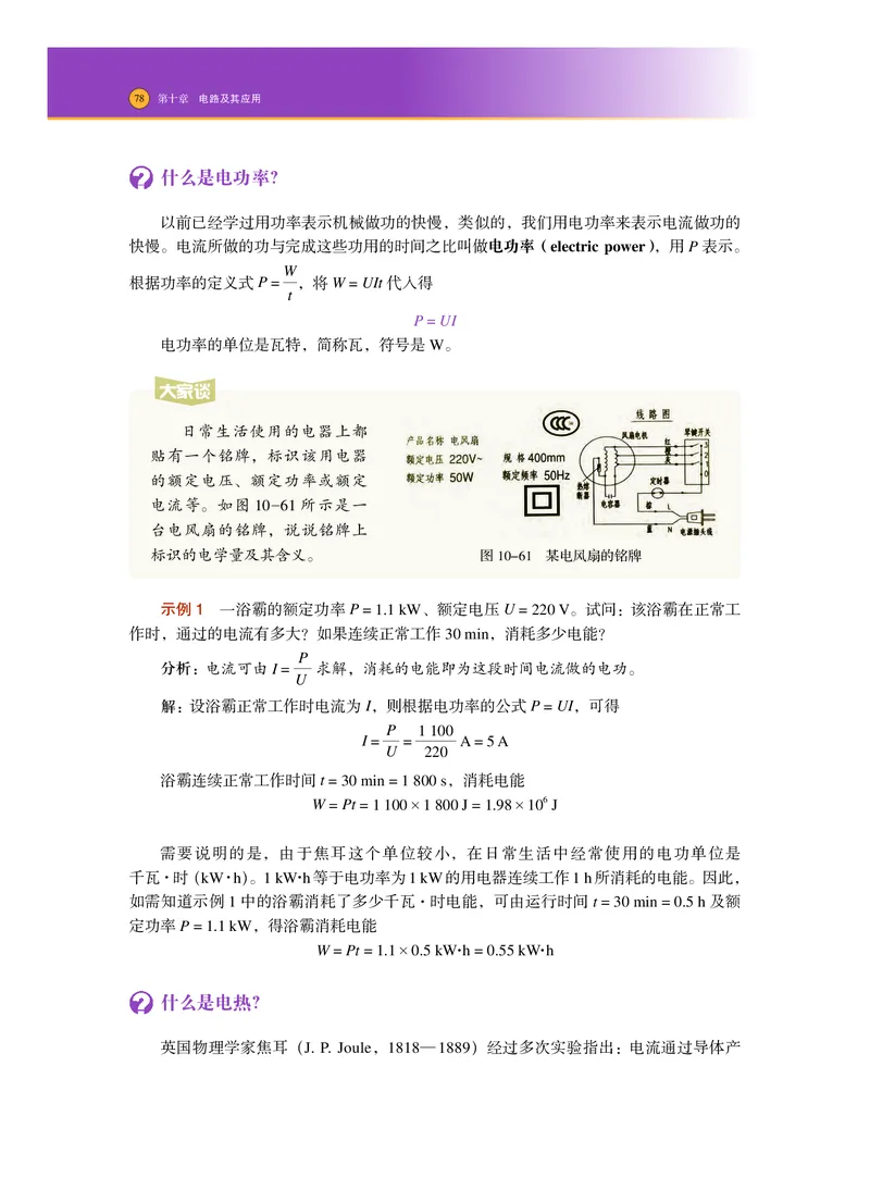 普通高中教科书&middot;物理必修第三册_高中全套电子教材及答案。_01高中电子教材全套_物理_沪科技版_高中年级_必修第三册