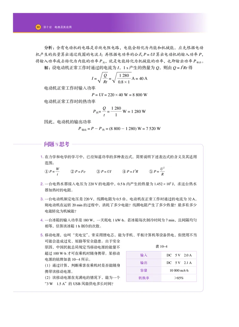 普通高中教科书&middot;物理必修第三册_高中全套电子教材及答案。_01高中电子教材全套_物理_沪科技版_高中年级_必修第三册