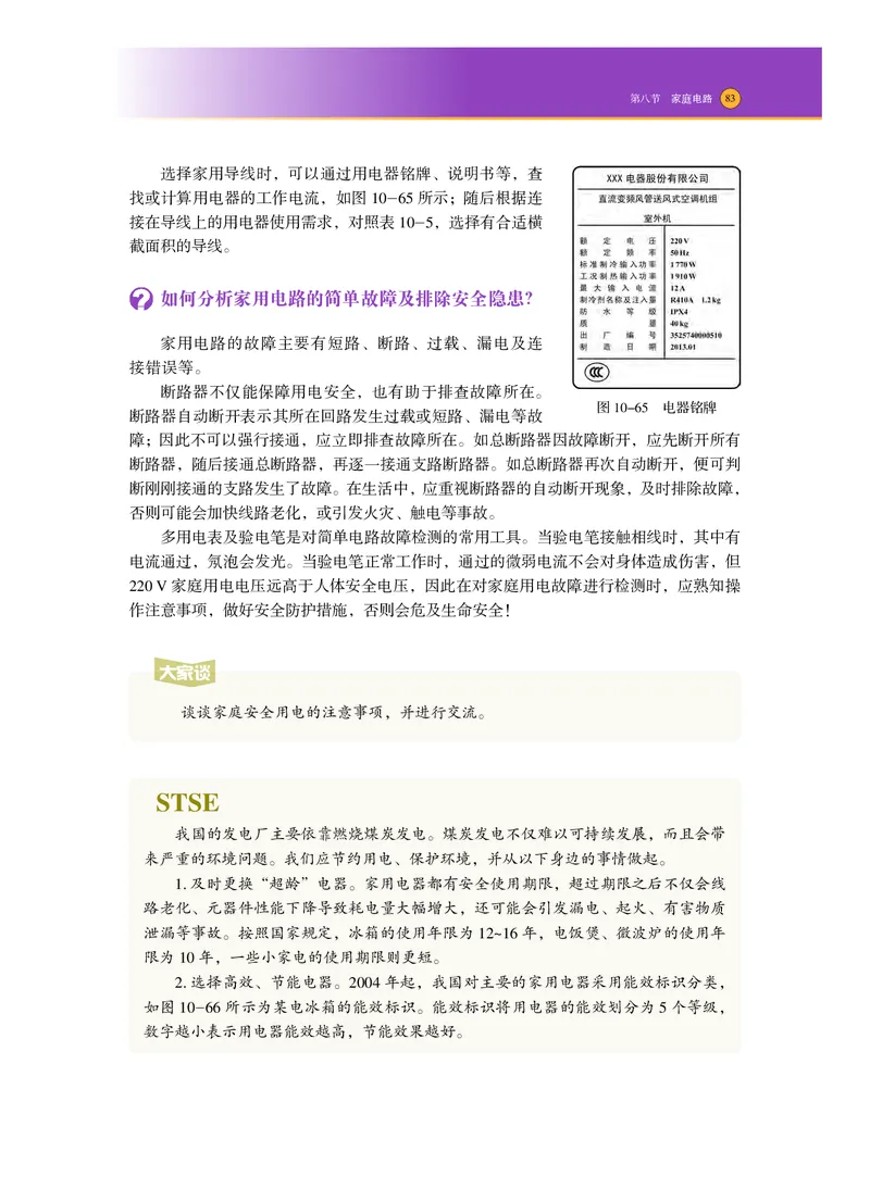 普通高中教科书&middot;物理必修第三册_高中全套电子教材及答案。_01高中电子教材全套_物理_沪科技版_高中年级_必修第三册