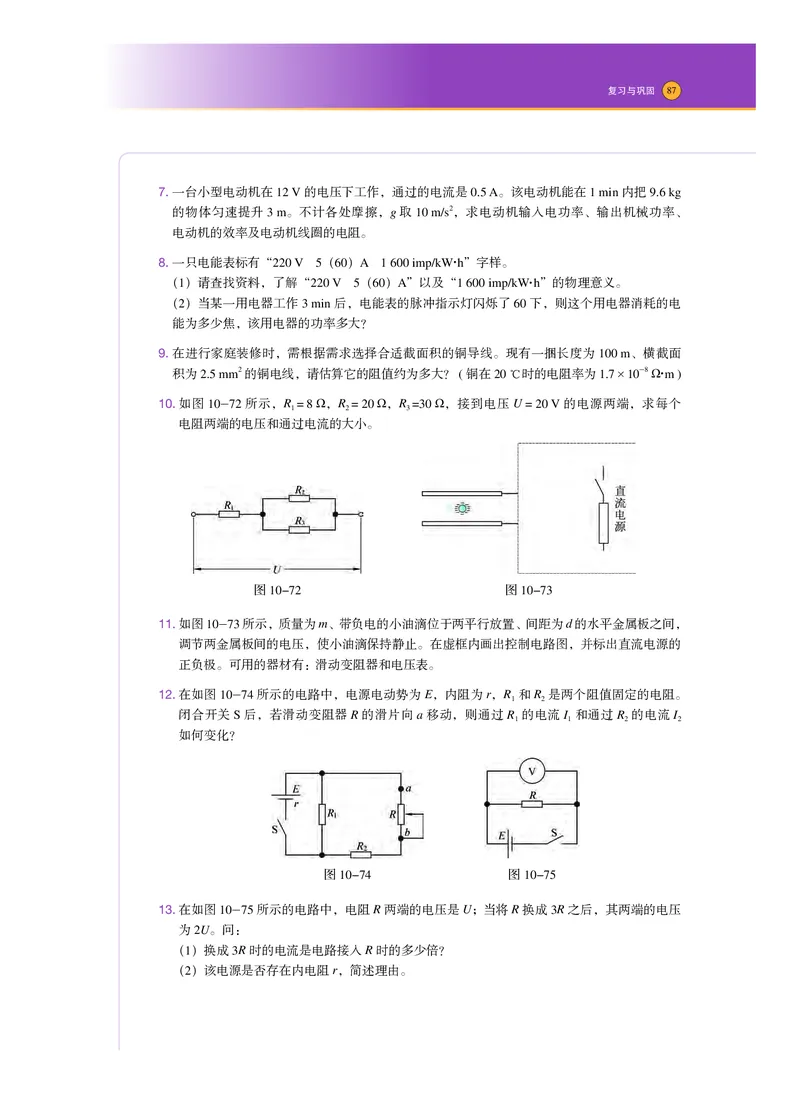 普通高中教科书&middot;物理必修第三册_高中全套电子教材及答案。_01高中电子教材全套_物理_沪科技版_高中年级_必修第三册