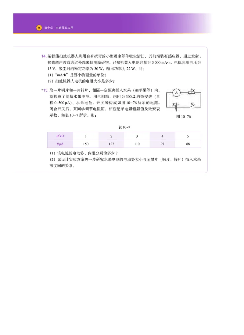 普通高中教科书&middot;物理必修第三册_高中全套电子教材及答案。_01高中电子教材全套_物理_沪科技版_高中年级_必修第三册