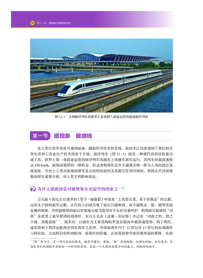 普通高中教科书&middot;物理必修第三册_高中全套电子教材及答案。_01高中电子教材全套_物理_沪科技版_高中年级_必修第三册