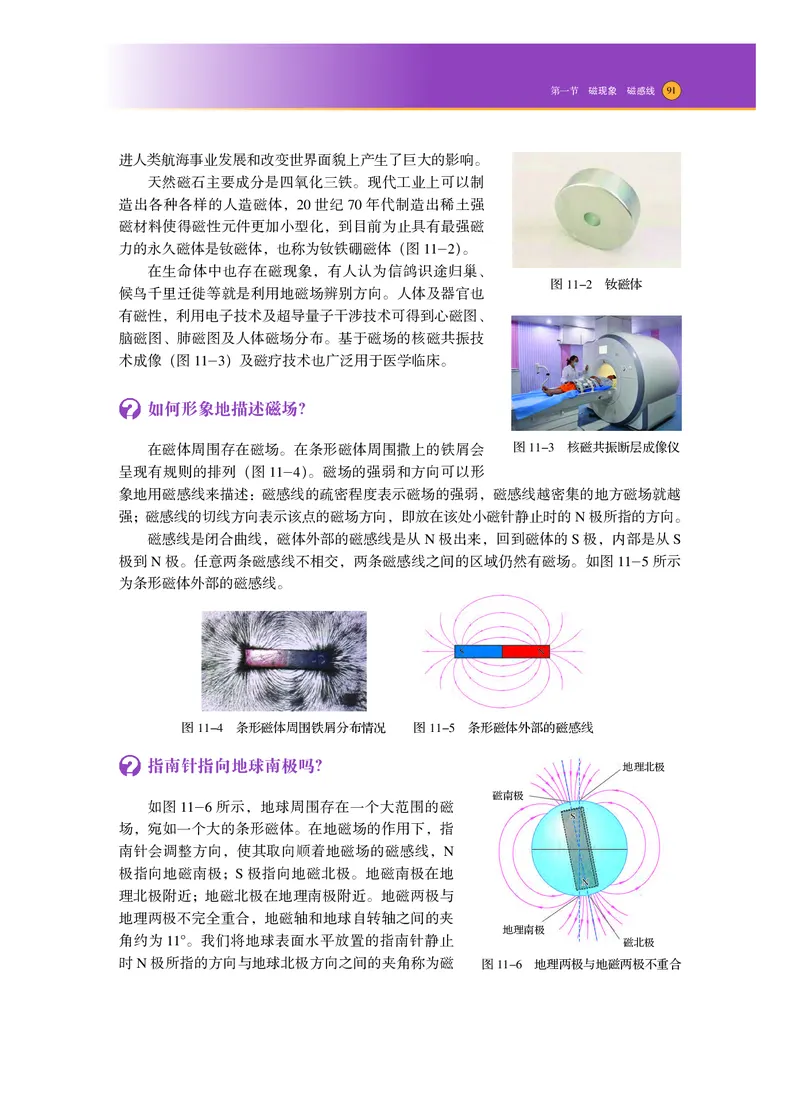 普通高中教科书&middot;物理必修第三册_高中全套电子教材及答案。_01高中电子教材全套_物理_沪科技版_高中年级_必修第三册