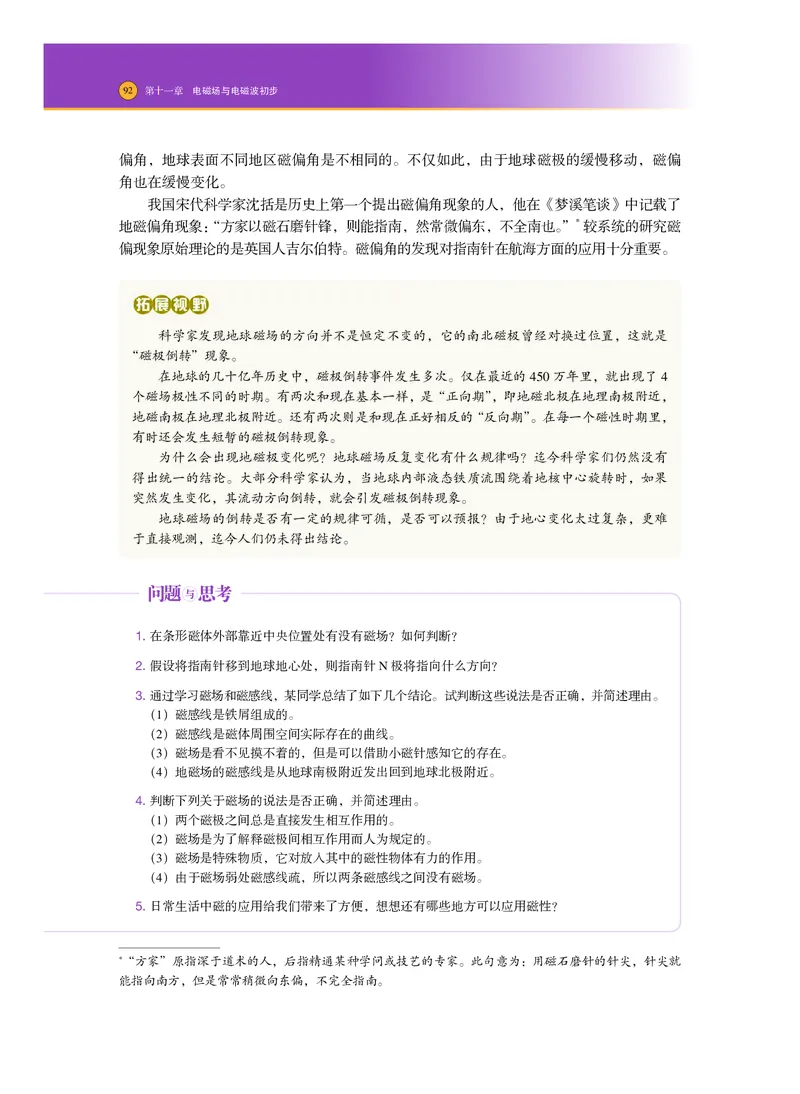 普通高中教科书&middot;物理必修第三册_高中全套电子教材及答案。_01高中电子教材全套_物理_沪科技版_高中年级_必修第三册