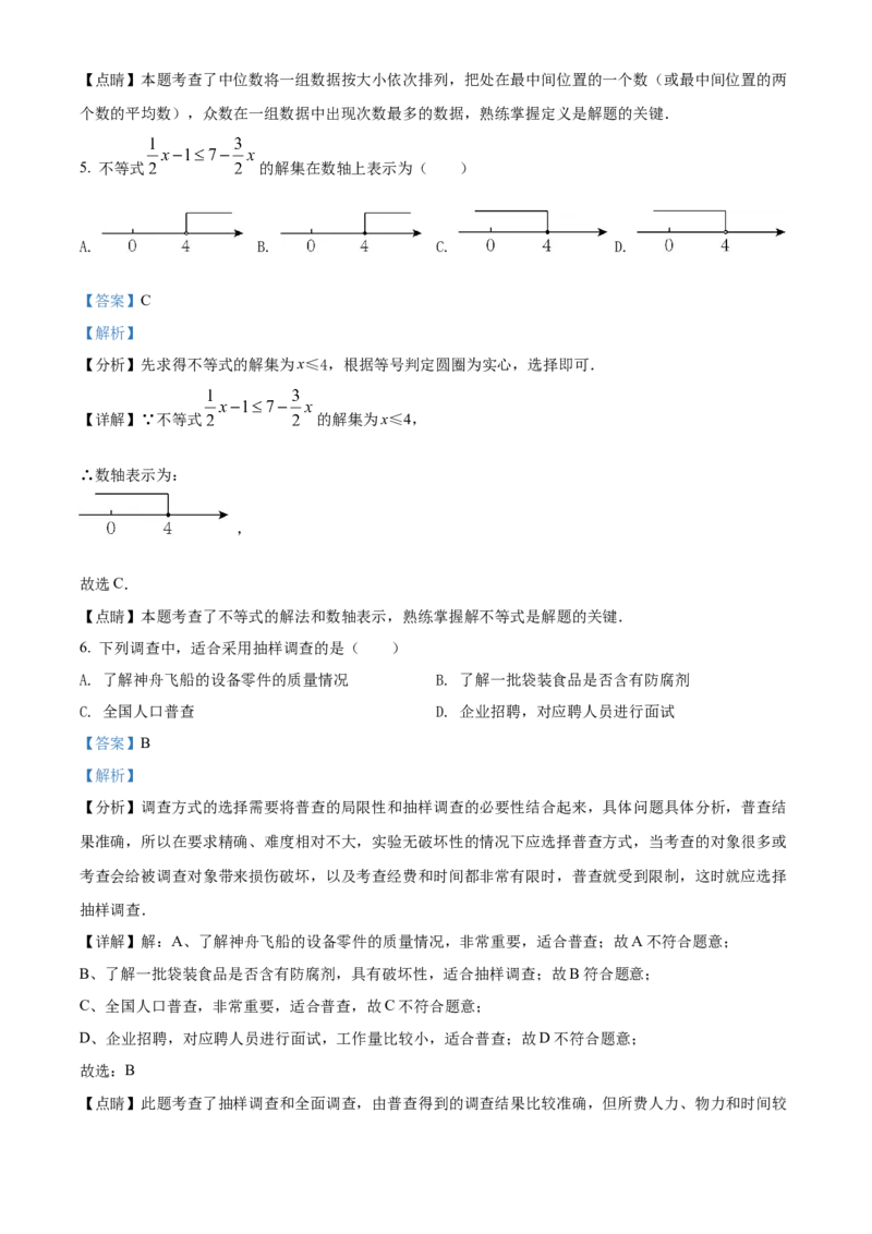 精品解析：2022年辽宁省盘锦市中考数学真题（解析版）_初中数学_九年级数学下册（人教版）_全国各地数学中考真题_2022年全国中考数学真题145份