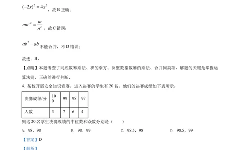 精品解析：2022年辽宁省盘锦市中考数学真题（解析版）_初中数学_九年级数学下册（人教版）_全国各地数学中考真题_2022年全国中考数学真题145份