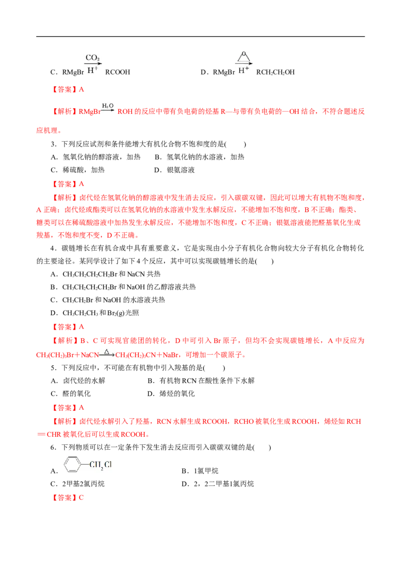 考点44有机化合物的合成（解析版）_05高考化学_通用版（老高考）复习资料_2023年复习资料_一轮复习_备战2023年高考化学一轮复习考点帮（全国通用）