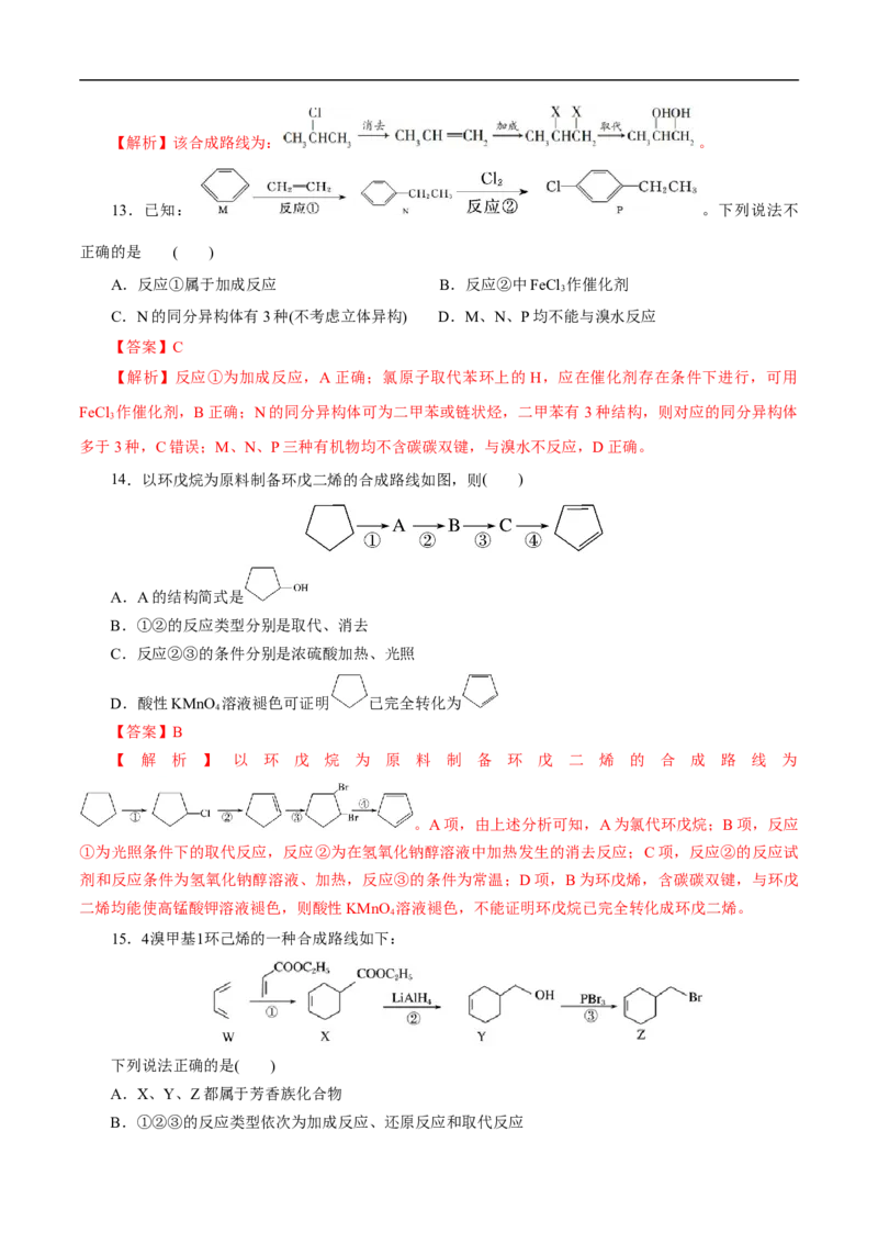考点44有机化合物的合成（解析版）_05高考化学_通用版（老高考）复习资料_2023年复习资料_一轮复习_备战2023年高考化学一轮复习考点帮（全国通用）