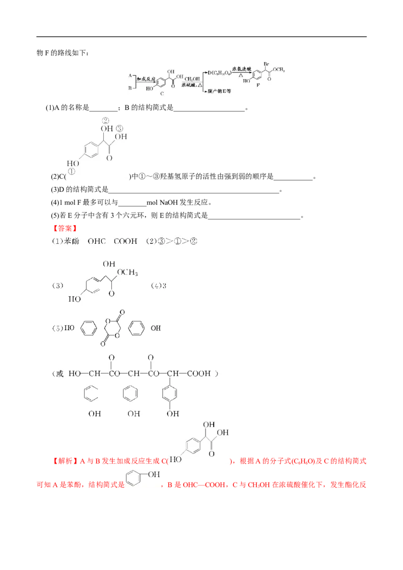 考点44有机化合物的合成（解析版）_05高考化学_通用版（老高考）复习资料_2023年复习资料_一轮复习_备战2023年高考化学一轮复习考点帮（全国通用）