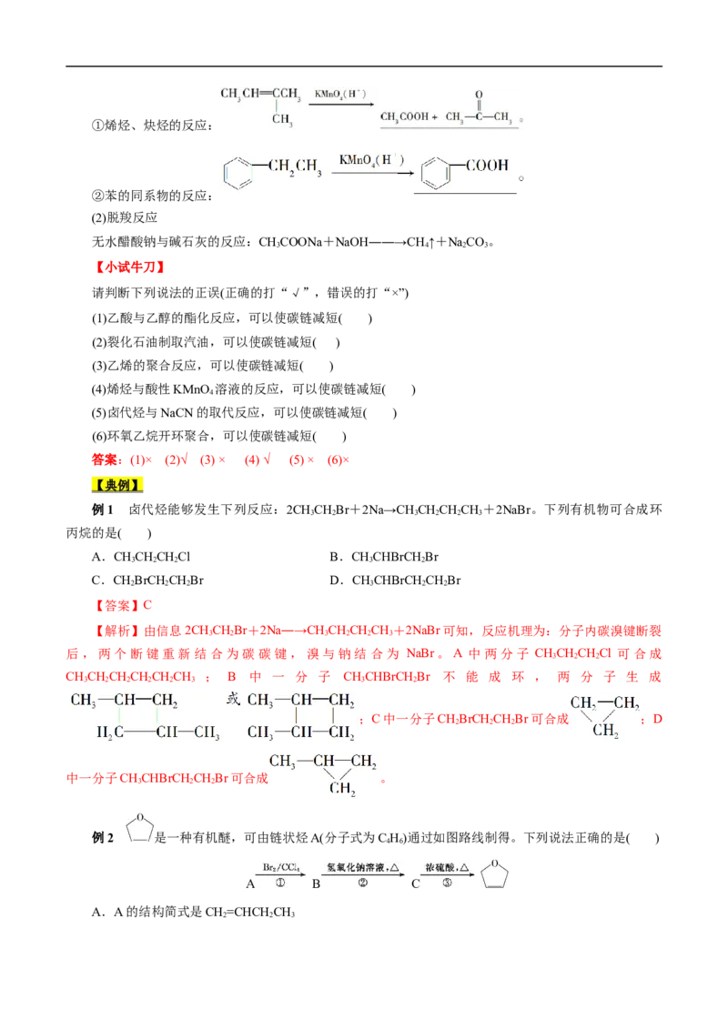 考点44有机化合物的合成（解析版）_05高考化学_通用版（老高考）复习资料_2023年复习资料_一轮复习_备战2023年高考化学一轮复习考点帮（全国通用）